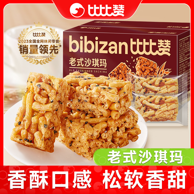 比比赞老式沙琪玛硬脆早餐充饥小零食品休闲小吃儿时回忆整箱批发