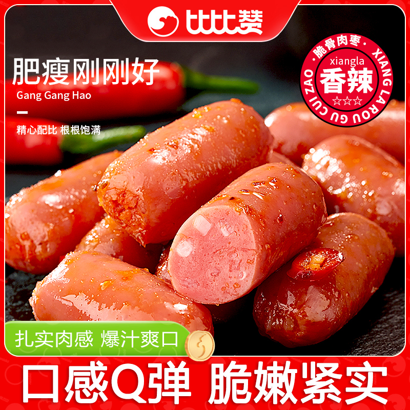 比比赞脆骨小香肠肉枣脆皮肠火腿肠小零食休闲食品小吃即食熟食