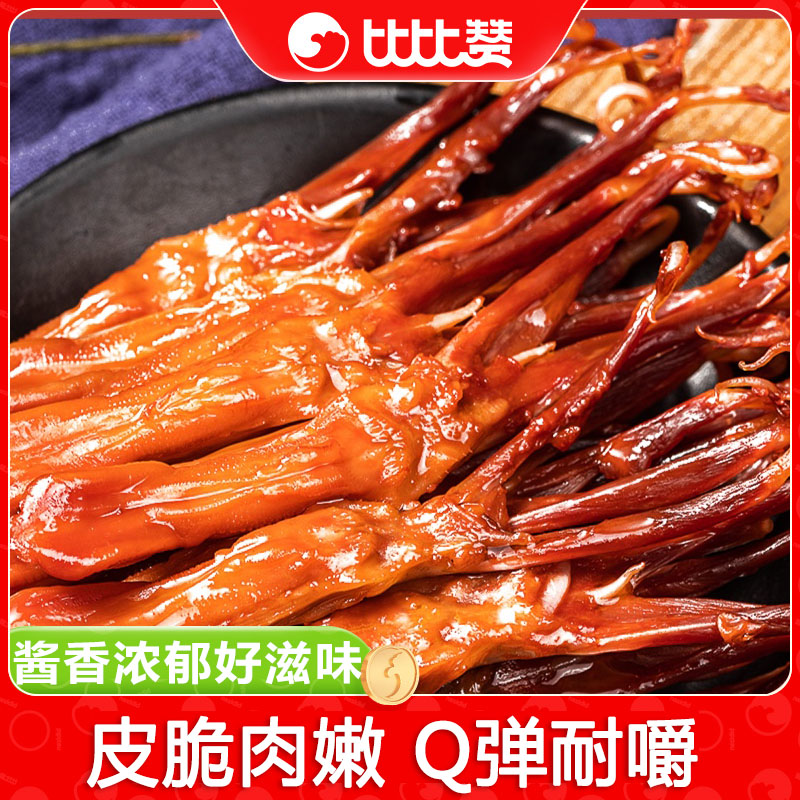 比比赞鸭舌温州特产鸭舌头卤味鸭货夜宵解馋零食过年年货小吃食品