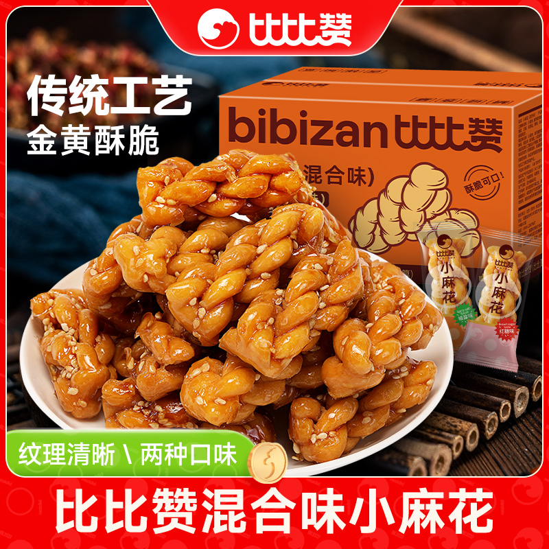 比比赞红糖椒盐小麻花混合口味怀旧追剧办公室解馋酥脆传统零食
