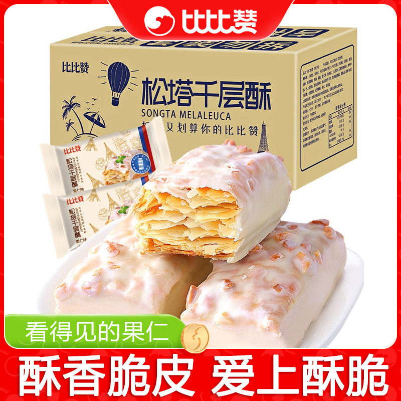 比比赞松塔千层酥饼干办公室网红爆款耐吃小零食推荐小吃休闲食品