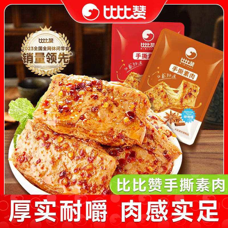 比比赞手撕素肉素牛排网红爆款办公休闲美味解馋香辣零食小吃