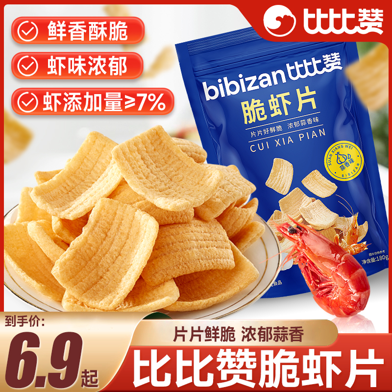 比比赞脆虾片蒜香味薯片解馋零食小吃礼包
