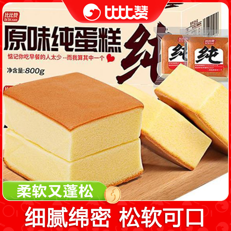比比赞纯蛋糕面包早餐整箱代蒸鸡蛋糕营养健康小零食小吃休闲食品