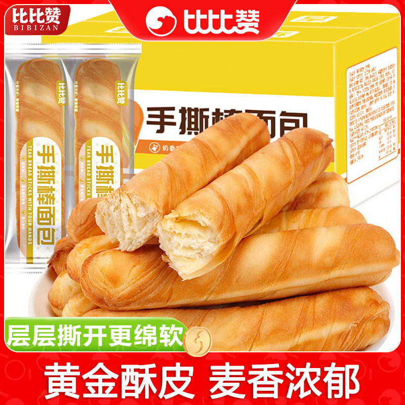 比比赞手撕面包棒绵软松软美味早餐营养代餐健康零食夜宵充饥即食