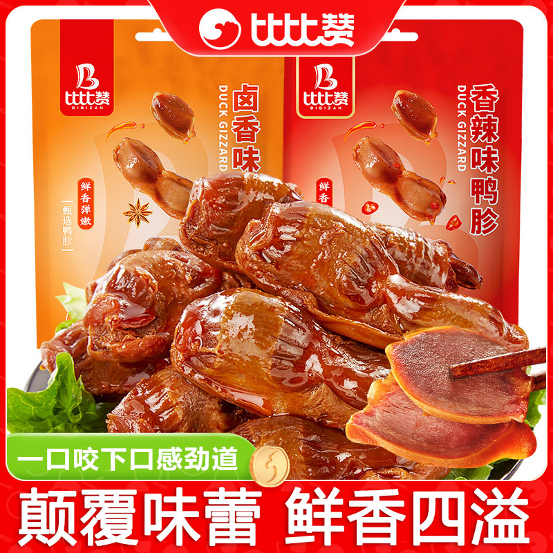 比比赞鸭胗鸭肫卤味熟食宿舍辣味解馋小零食品休闲小吃夜宵即食