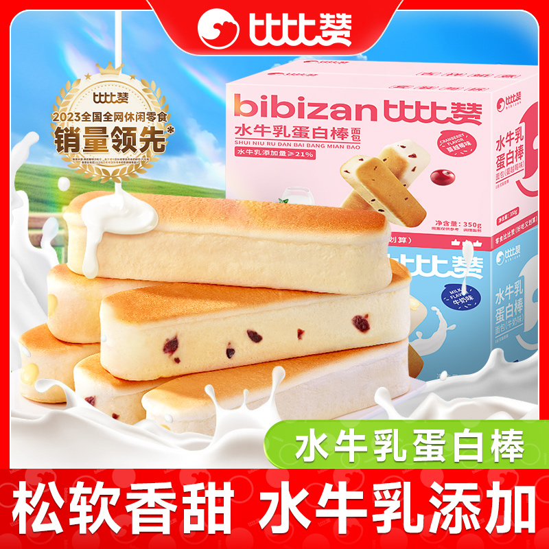 比比赞水牛乳蛋白棒夹心松软奶味营养新鲜健康早餐烘焙休闲零食品