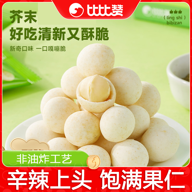 比比赞芥末味夏威夷果仁坚果炒货干果网红爆款零食小吃休闲食品