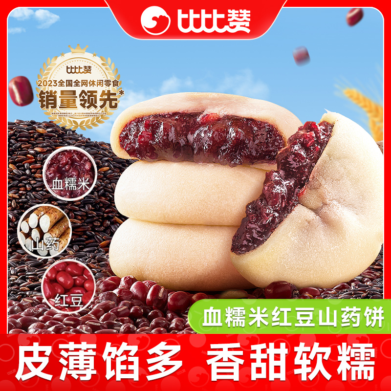 比比赞血糯米红豆山药饼面包整箱早餐传统糕点心零食休闲食品小吃