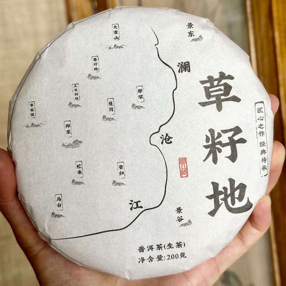 【草籽地】2023年春茶“再香不过草籽地”临沧邦东茶区云南普洱生茶