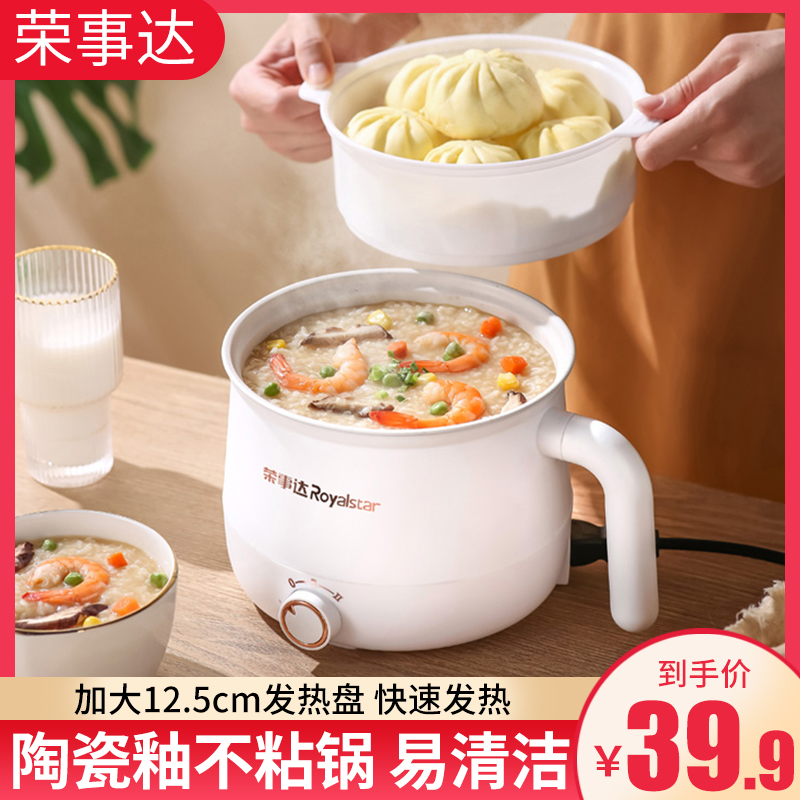 荣事达电煮锅学生宿舍小电锅多功能家用小型一人泡面迷你煮面小锅