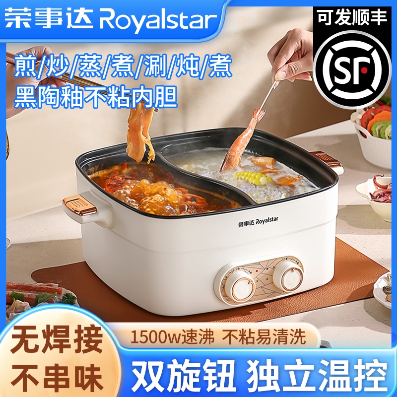 荣事达鸳鸯锅家用电火锅多功能电煮锅火锅电锅专用一体锅电热火锅