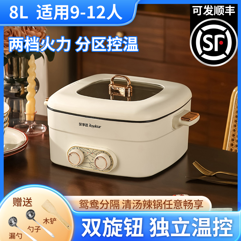 荣事达8L大容量鸳鸯锅家用电火锅专用锅多功能电煮锅一体电热火锅