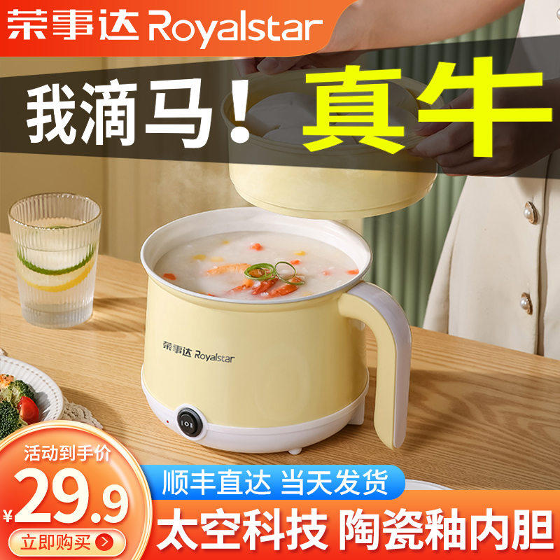 荣事达电煮锅多功能宿舍学生锅家用迷你小电锅小型蒸煮煎炒电热锅
