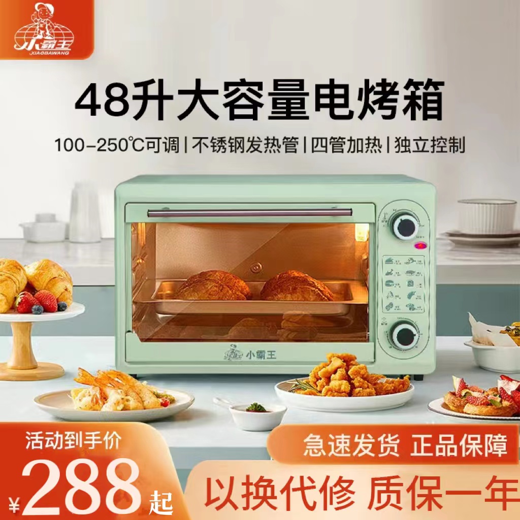【中秋好物】48L多功能电烤箱家用商用烤箱家用烘焙多功能全自动