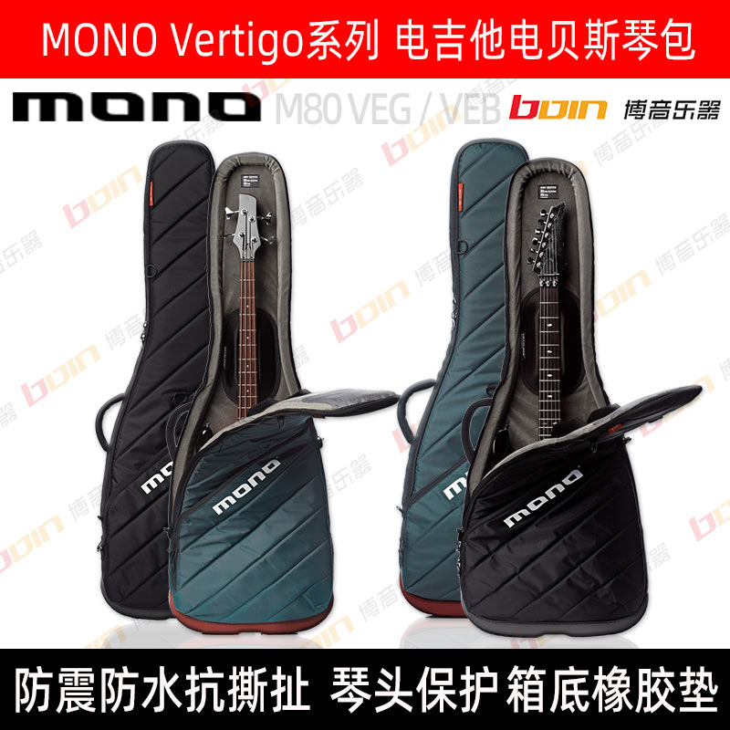 MONO M80 Vertigo 复合ABS防震防水抗撕扯 电贝司电吉他包 琴包