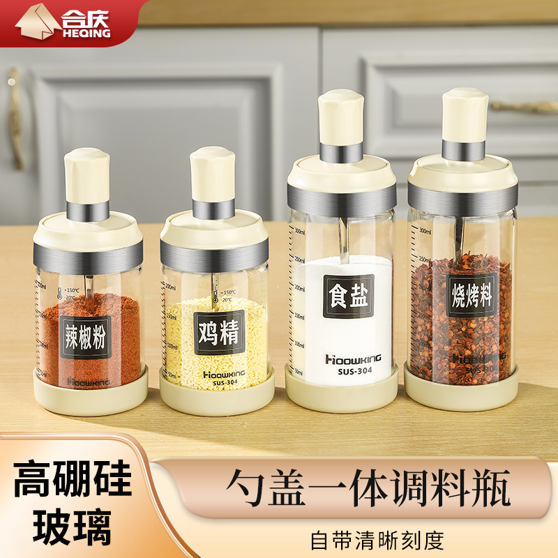 【合庆】盐罐勺盖一体调味瓶防潮瓶子烧烤家用密封玻璃厨房调味罐