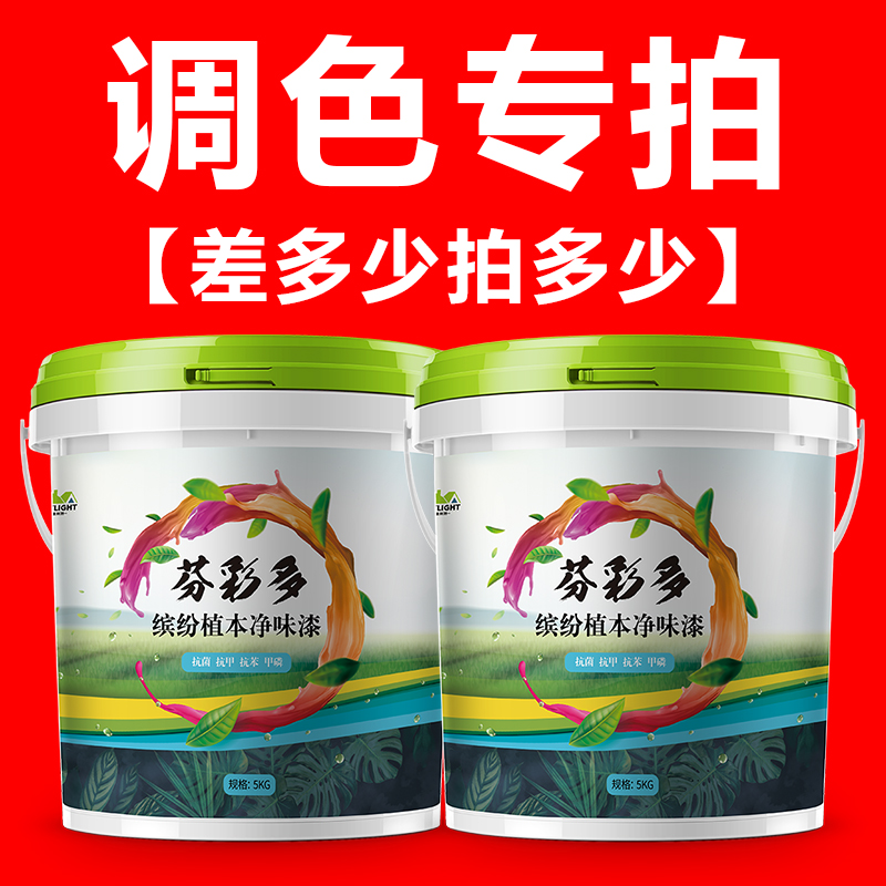 乳胶漆专人专拍链接 -详情咨询客服