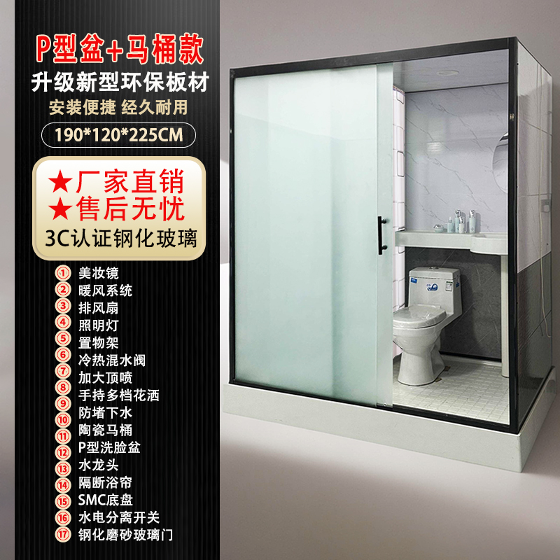 190x120x225cm带洗手盆带马桶整体淋浴保温淋浴房SMC集成卫生间家