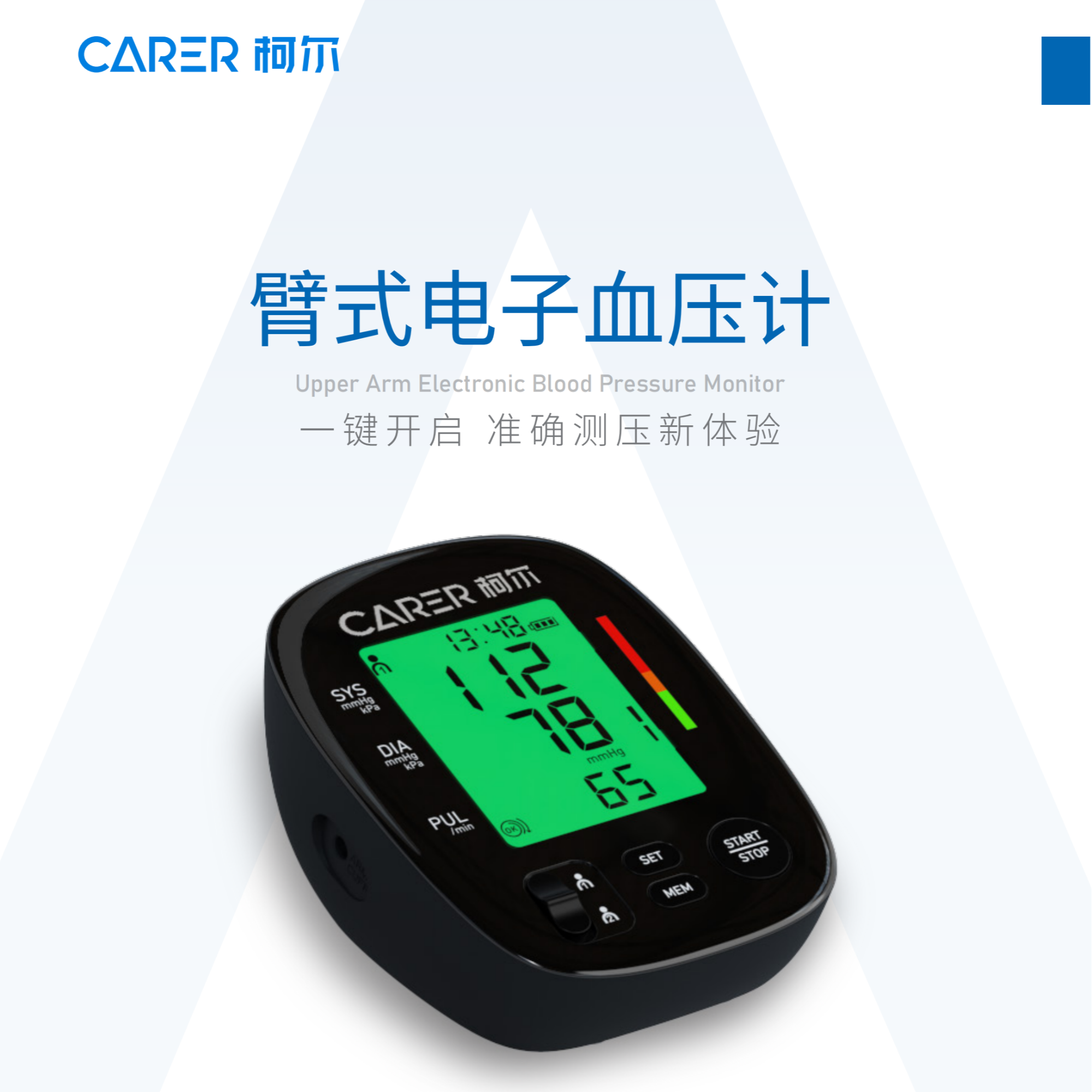 CARER/柯尔柯尔臂式电子血压计 大屏显示一键测量血压