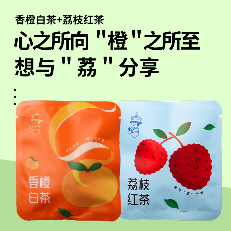 【好苹圈饭，收到货联系客服饭】香橙白茶荔枝红茶组合（4g+2.5g）