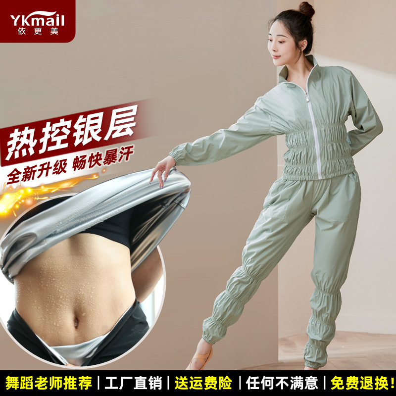 依更美暴汗服健身出汗衣女爆汗套装舞蹈生练功裤健身运动全身发汗