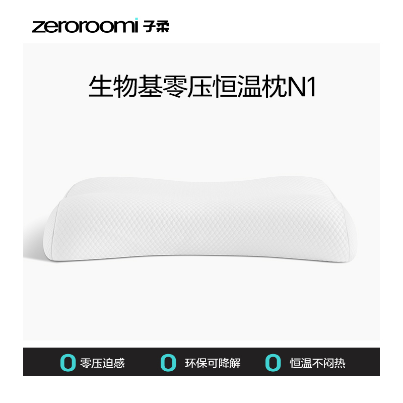【生物基零压枕N1】zeroroomi子柔生物基亲水零度绵枕N1