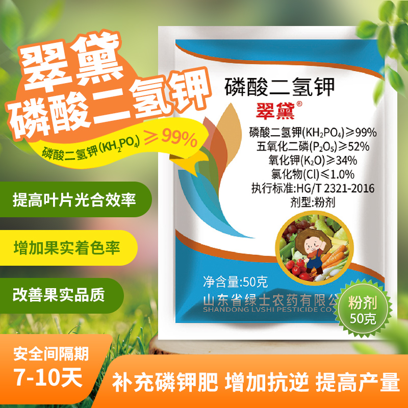 绿士【农科院推荐】磷酸二氢钾促花保果水溶肥