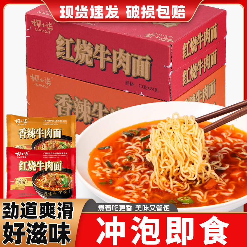 【到手24袋】经典袋装方便面红烧香辣牛肉味袋装泡面宵夜速食整箱