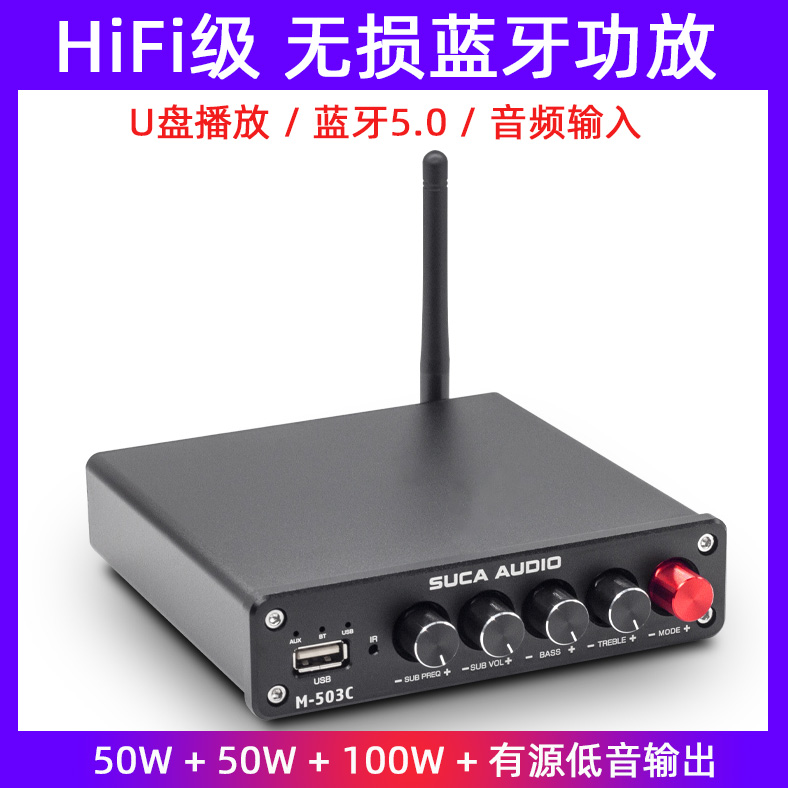 发烧级数字功放机蓝牙5.0无损U盘播放2.1声道HIFI立体声重低音炮
