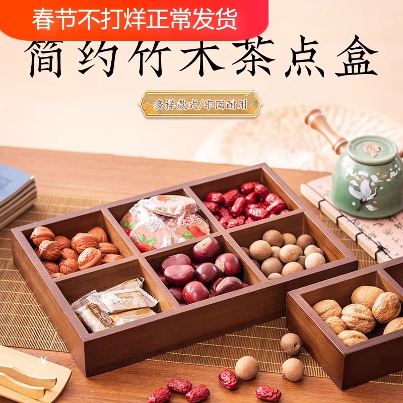 围炉煮茶拼盘托盘摆放果盘点心盘水果零食九宫四宫格竹木质干果盘