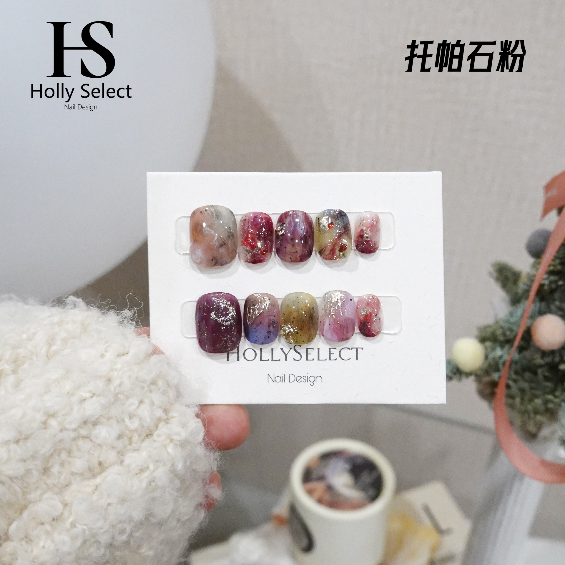 「托帕石粉」HollySelect小众手工穿戴甲