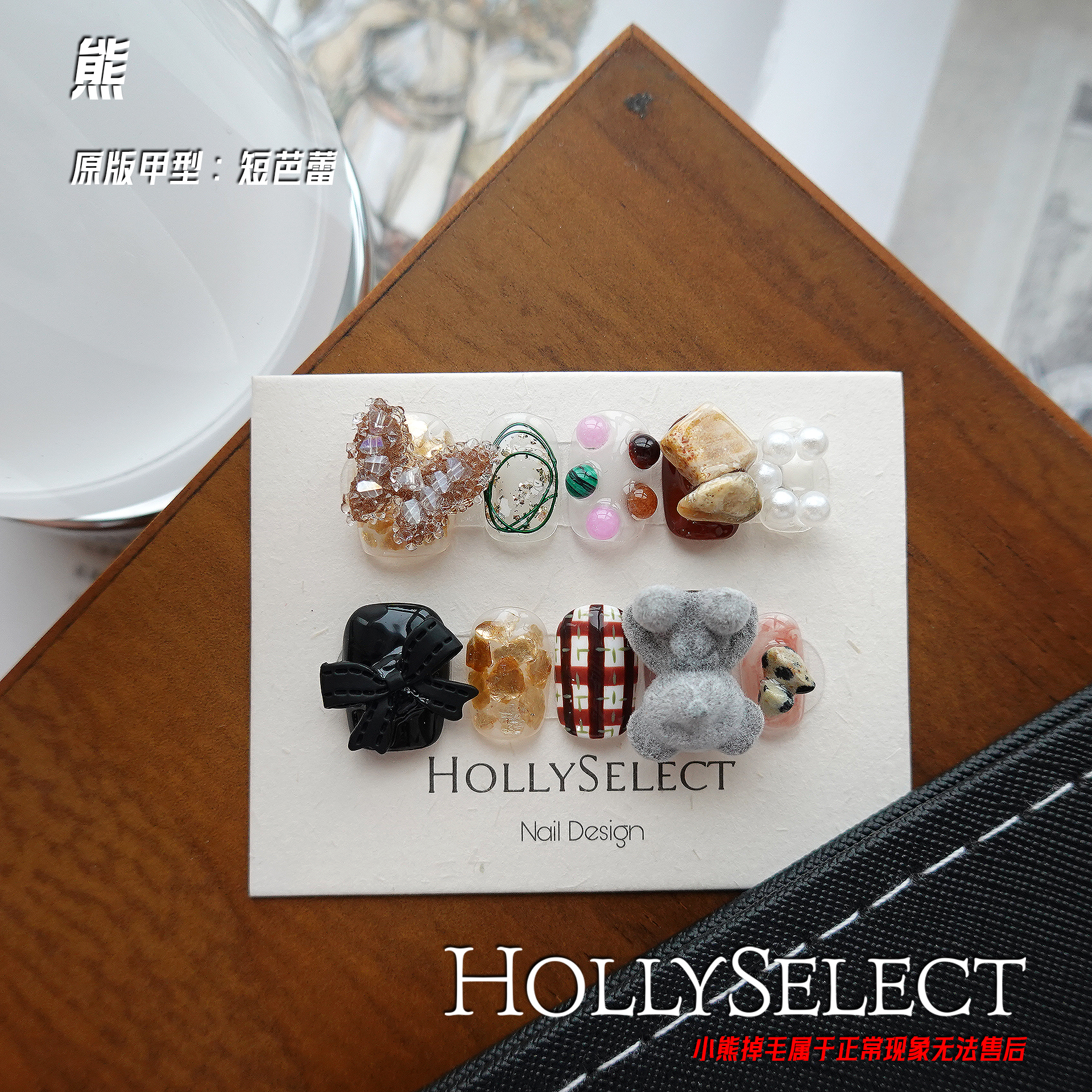 「熊」HollySelect穿搭（戴）甲