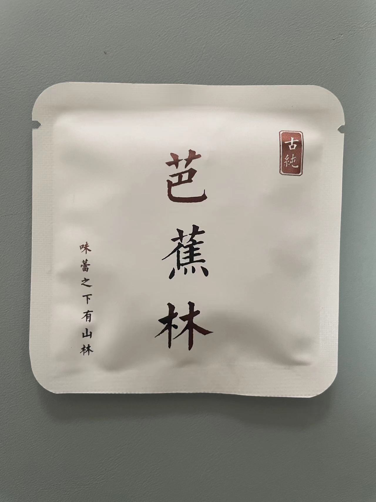 2023年芭蕉林迷你小生饼8g花香果香凸显 丝丝清凉感 独立包装