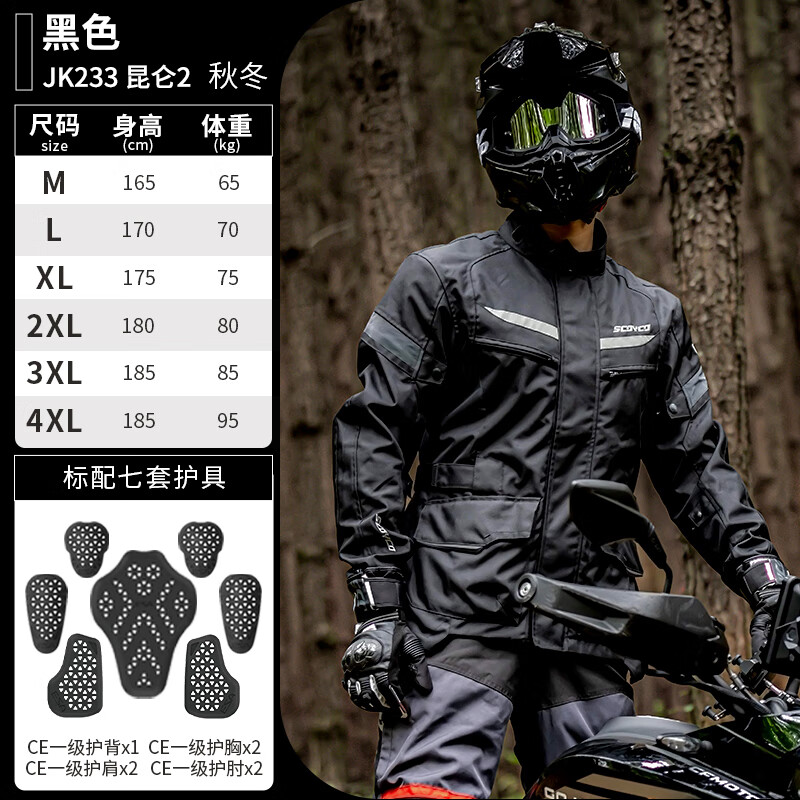 赛羽摩托车机车骑行服防摔骑士装备机车服JK233
