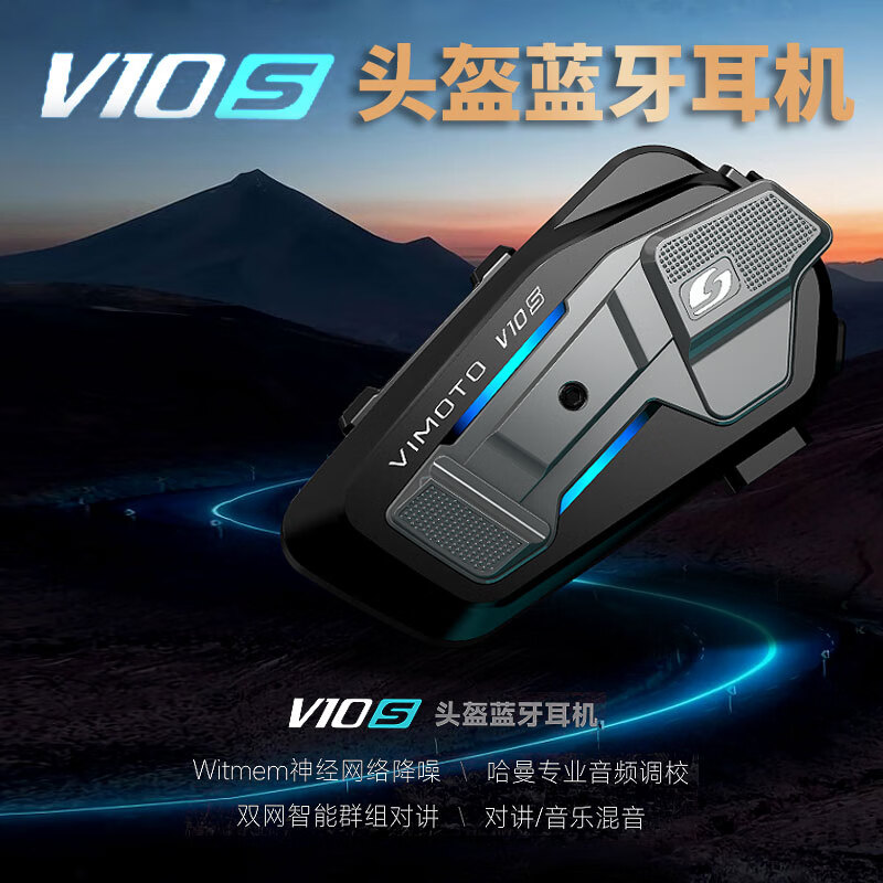 维迈通新品V10S摩托车V10X头盔蓝牙耳机JBL全盔对讲机机车