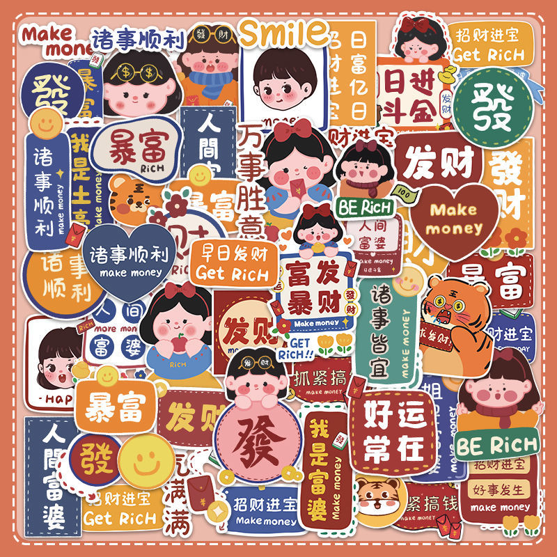 卡通可爱手账贴纸暴富文字笔记本电脑手机ipad水杯装饰贴画防水