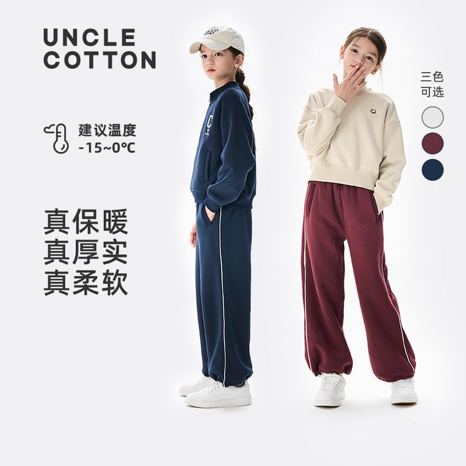 【单品直降】棉叔叔舒绒棉加厚学院撞色冬保暖休闲裤357118006柔软