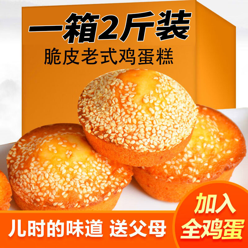 【抢2斤】纯手工早餐老式鸡蛋糕传统工艺蓬松软糯香甜零食重量含箱Z