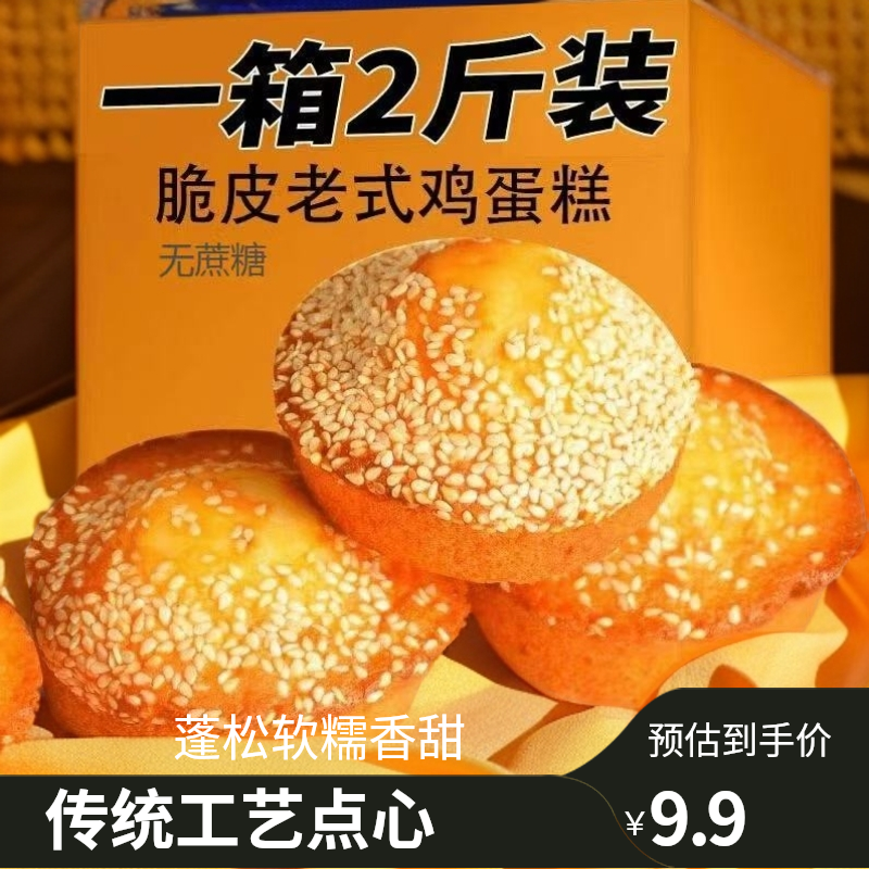 z【抢2斤】无蔗糖早餐老蛋糕传统工艺蓬松软糯香甜休闲点心零食