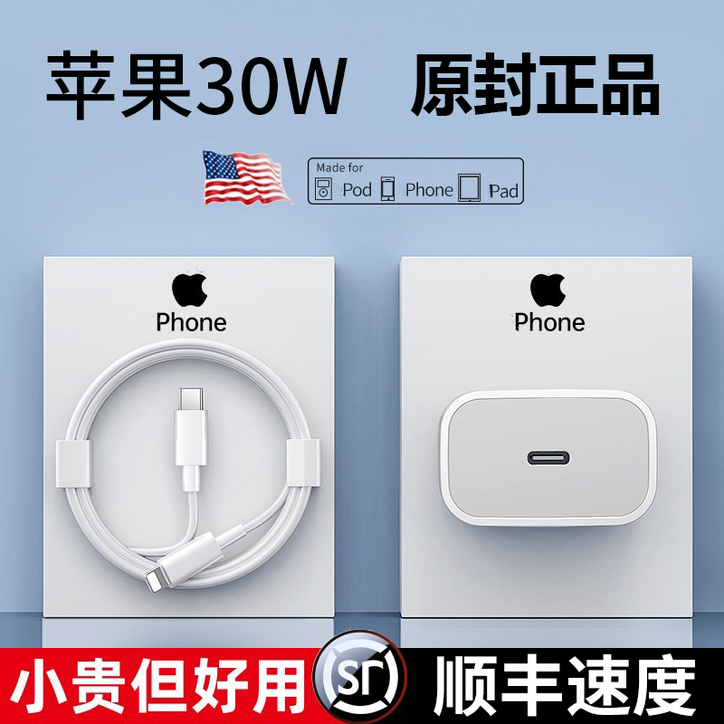 适用苹果PD20W充电器iPhone14快充头13por/12/11/X/8/快速数据线w
