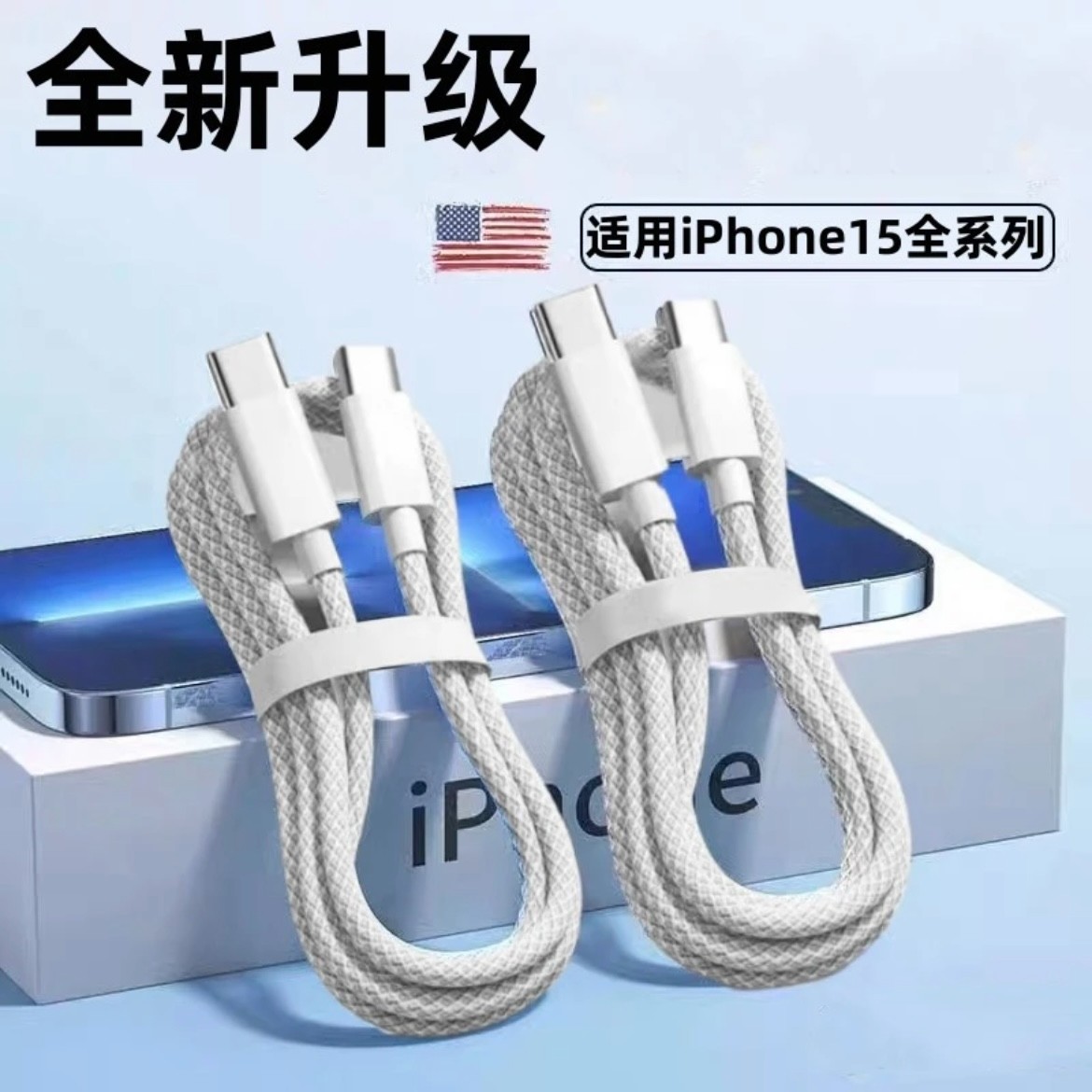 适用原装苹果15快速充电线数据线双type-c编织线通用充电器typecv