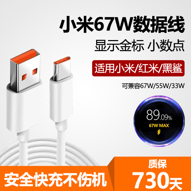 适用小米12数据线红米K40充电线67W闪充note12手机11快充pro原装