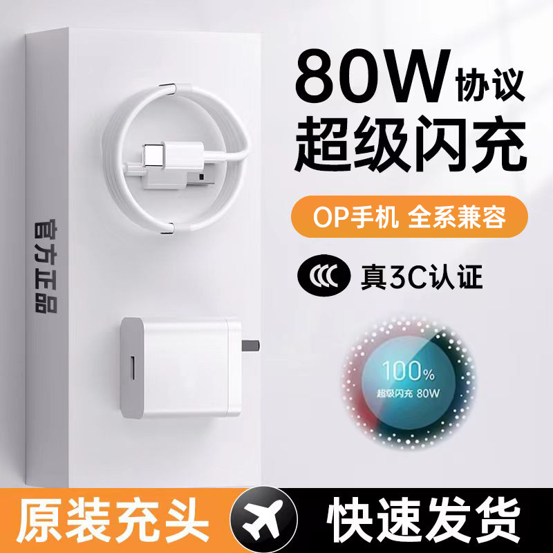 适用OPPO真我一加超级闪充头原装充头品牌兼容80w协议手机充电器w