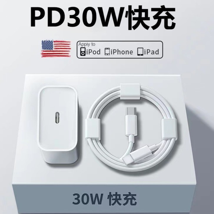 适用苹果数据线充电器/PD30W快充iPhone12/13/14/8plus/xsmax/20w