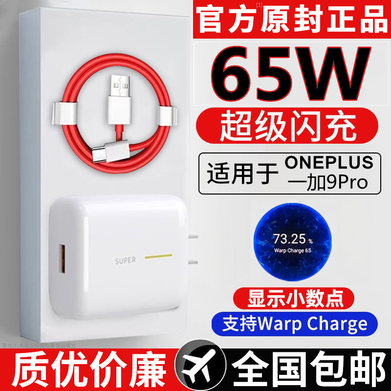 适用一加9Pro充电器线65W超级闪充头typec数据线套快充不伤机通用