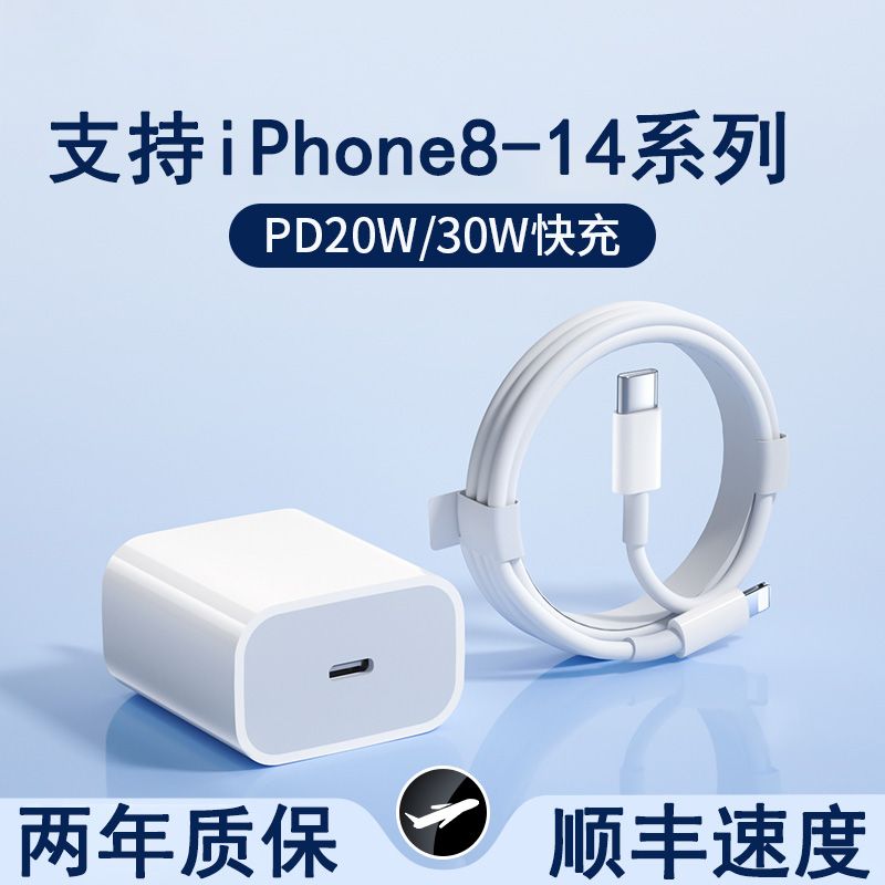 适用苹果PD20w数据线闪充13Pro12Plus14快充8S手机7快充Xr充电器8