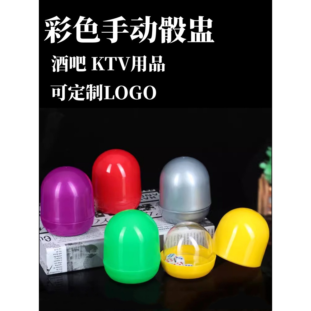 筛盅酒吧夜店 色盅筛子骰子盅色子甩盅 KTV蛋形带透明罩色盅加厚