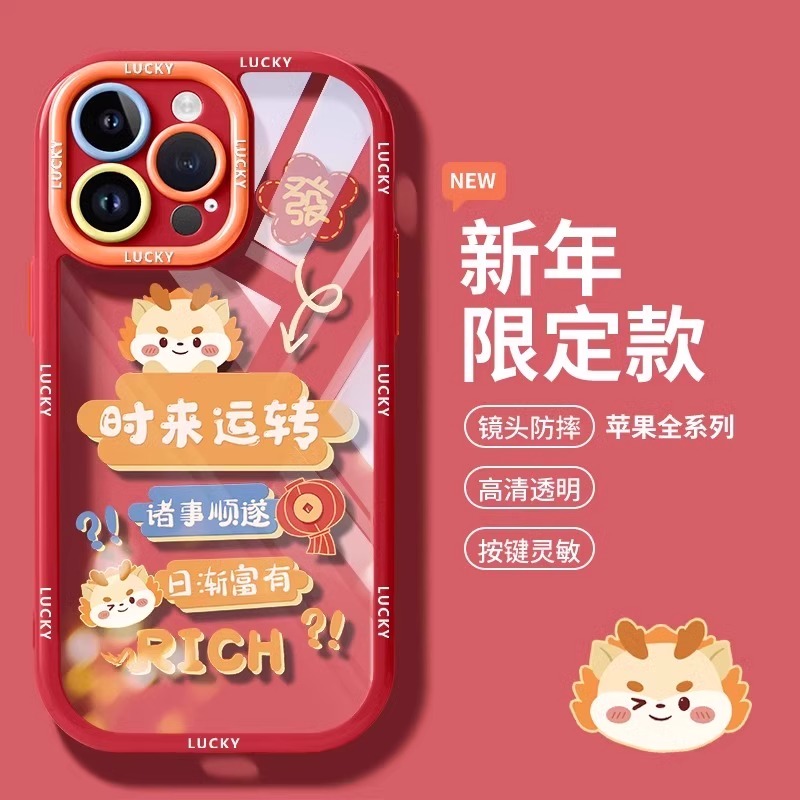 苹果15promax手机壳红色iphone14保护套时来运转13龙年新款xs国潮