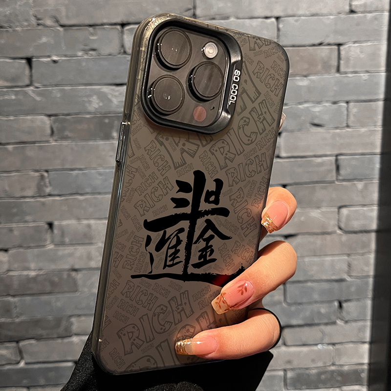 彩绘日进斗金苹果15ProMax保护套13磨砂防摔iPhone14promax手机壳